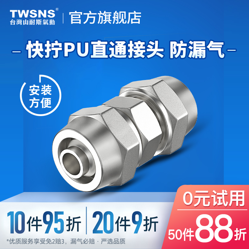 台湾山耐斯金属铜快拧接头气管快速接头直通PU4 6 8 10 12 1416mm