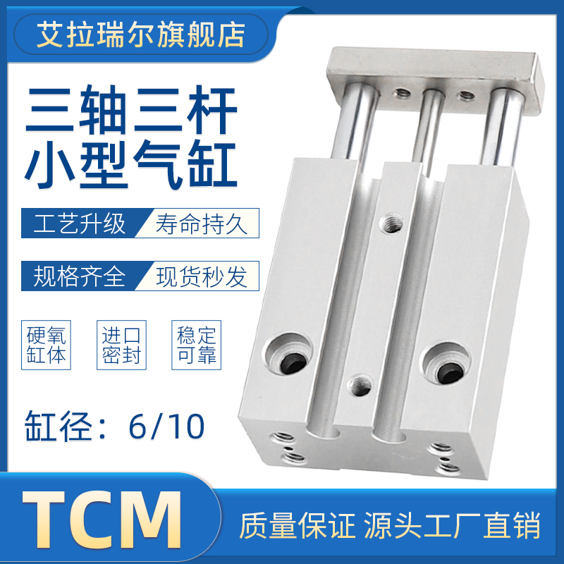 TCM6x10三杆微型带磁气缸TCM10X5*15*202530迷你三轴双导向杆