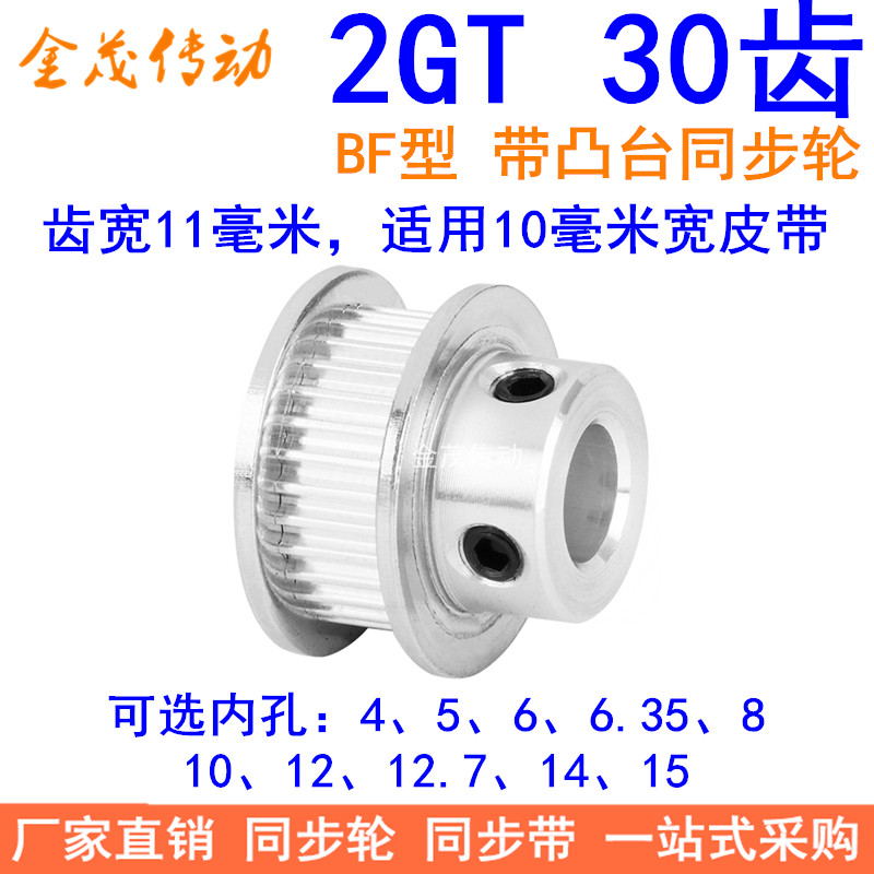 2GT30齿同步轮带宽10凸台内径4 5 6 6.35 8 10 12 12.714同步带轮