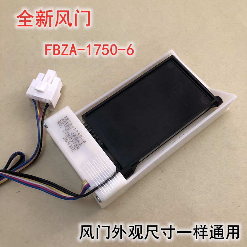 适用合肥荣事达三洋BCD-603WDA冰箱电动风门冰箱风道口开关配件