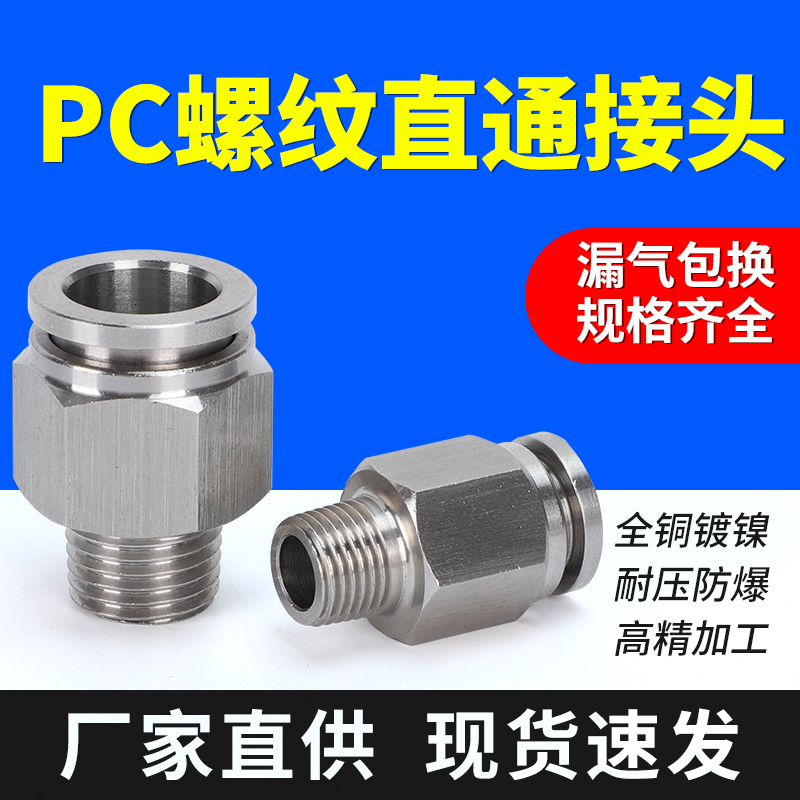 304不锈钢快插气管接头气动快速接头直通PC8-02高温高压耐腐蚀1/4