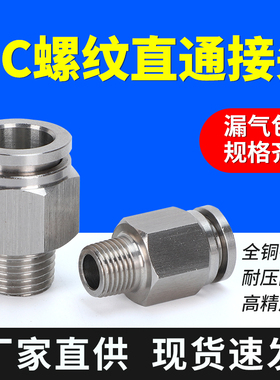 304不锈钢快插气管接头气动快速接头直通PC8-02高温高压耐腐蚀1/4