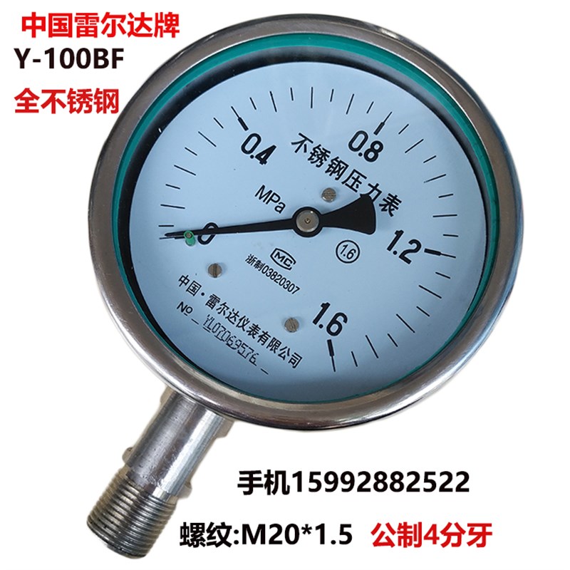 雷尔达Y100BF全不锈钢真空表耐高温1 1.6MPA压力表锅炉蒸汽压力表