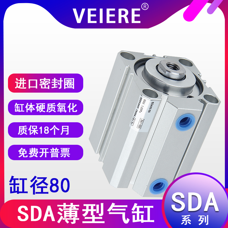 VEIERE气动小型薄型气缸SDA80缸径5X10X15X20X25X30X35X40X45X60