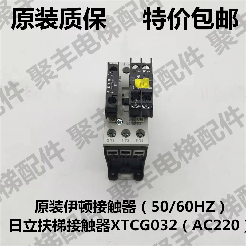 日立扶梯接触器 XTCG032 交流220V日立扶梯继电器 继电器触头包邮