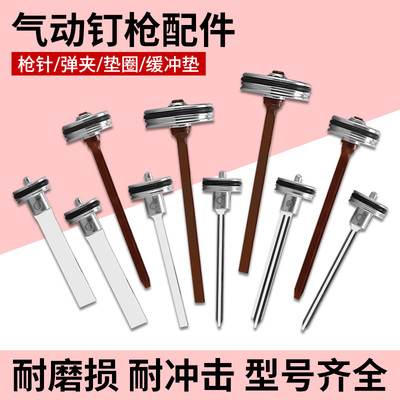 中杰气钉枪枪针F30D/G/422/ST64气动直钉枪配件撞针总成枪舌包邮