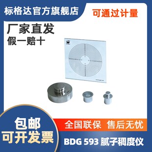 厚漆腻子稠度测定仪厚浆漆稠度计稠度仪检测 GB/T1749