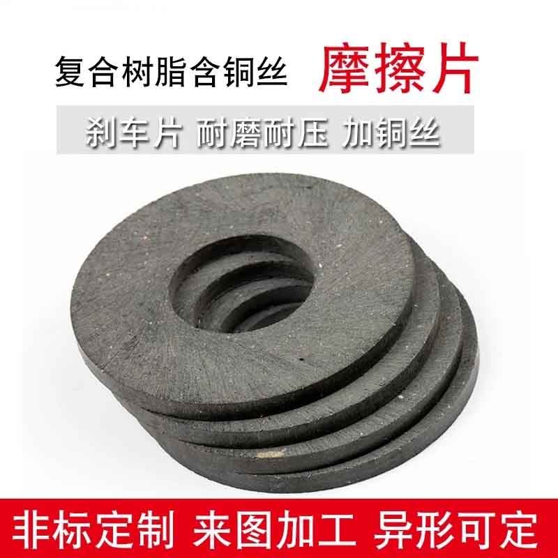 摩擦片刹车片来令刹车耐磨离合器任意加工3/4/5/6/8/9/10mm