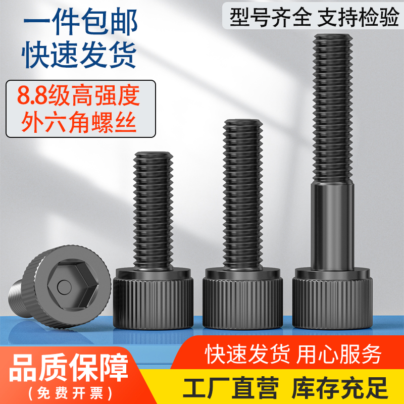 8.8级发黑高强度杯头内六角螺栓圆柱头螺丝钉螺杆4M5M6M8M10M1216