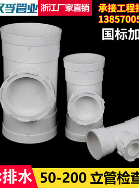 带检查口立检PVC排水管下水排水配件立管/立检D50/75/110/160/200