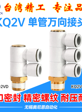SMC型两个单管万向弯头接头KQ2VD/KQ2VT侧三通四通4/6/8/10/12-03