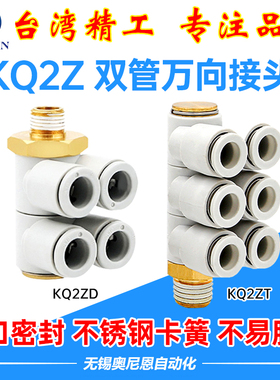 KQ2ZD/KQ2ZT三个双管串联万向弯头接头五通04/6/8/10/12-01/02/3S