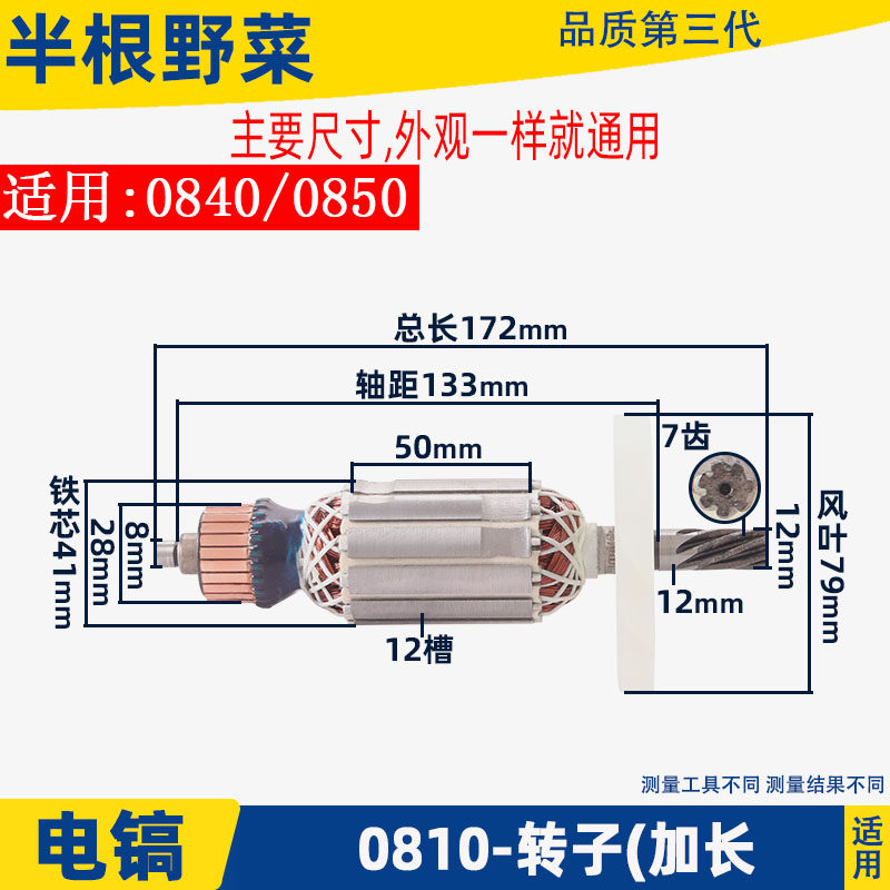 适用各种牌子0810加长电镐转子7齿 0850 0840电镐转子电机配件