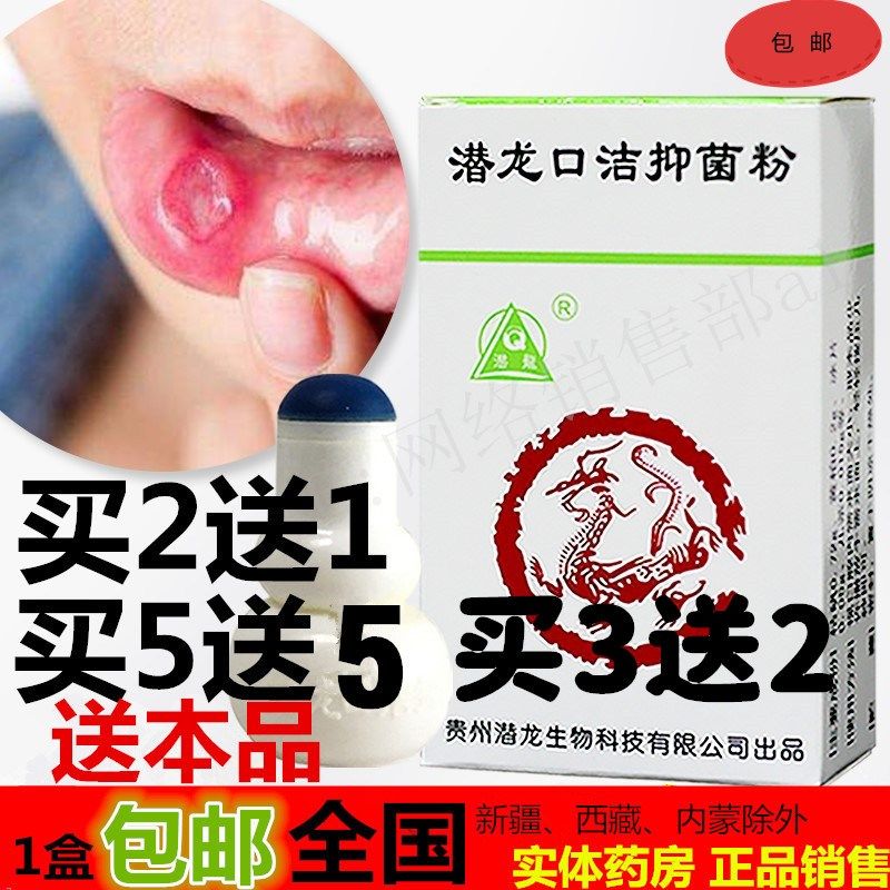 特价正品潜龙口洁抑菌粉1g口溃散5g喷潜龙口洁舒1盒包邮多买多送,农用物资,苗木固定器/支撑器,淘宝优惠券,粉丝福利购,淘宝优惠卷