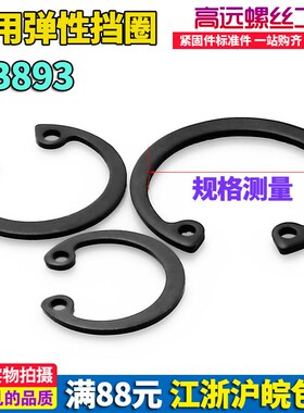 GB893孔用挡圈孔挡内卡卡簧C型挡圈m8m9m10m11m12m13m14m15-200