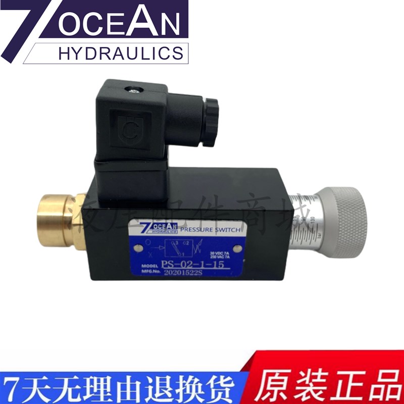 七洋7OCEAN液压开关PS-02-1/2/3-10/15压力继电器 PS-02-1-15现货
