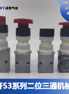 巨开CHUKA二位三通机械阀气动控制阀S3PP S3PL S3PF S3PM S3HS