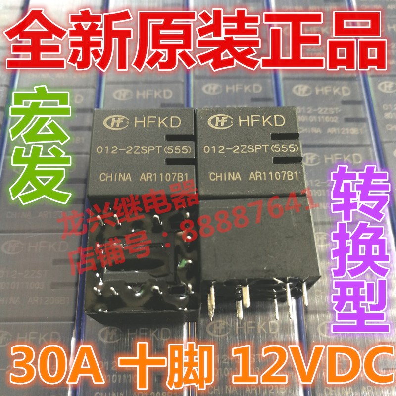 JQC-16F 012-2ZSPT 宏发汽车全新继电器 HFKD 012-2ZSPT 25A