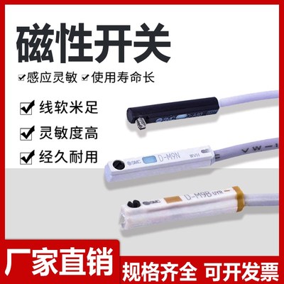 气缸磁性开关感应器D-A93/C73/Z73/A54/M9A/M9B/M9NL/P接近传感器