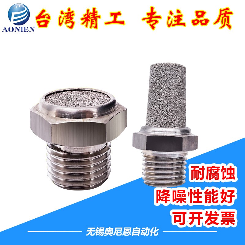 不锈钢304/316耐腐蚀高温降噪 PP/PJ-1/2/3/4/6分平头尖头消音器