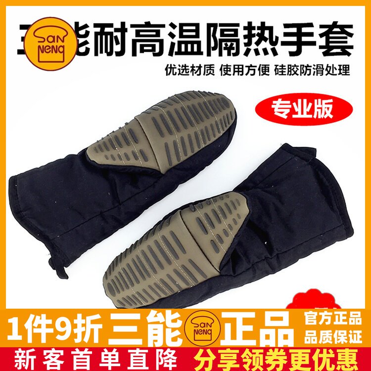 三能隔热手套SN7996 硅胶 耐高温300度烤箱微波炉防烫防热手套