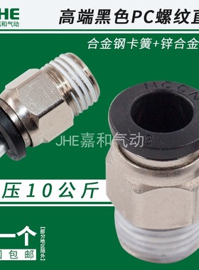 黑色气动快插pc8-02铜镀镍气管螺纹直通快速接头M5气缸电磁阀6-01