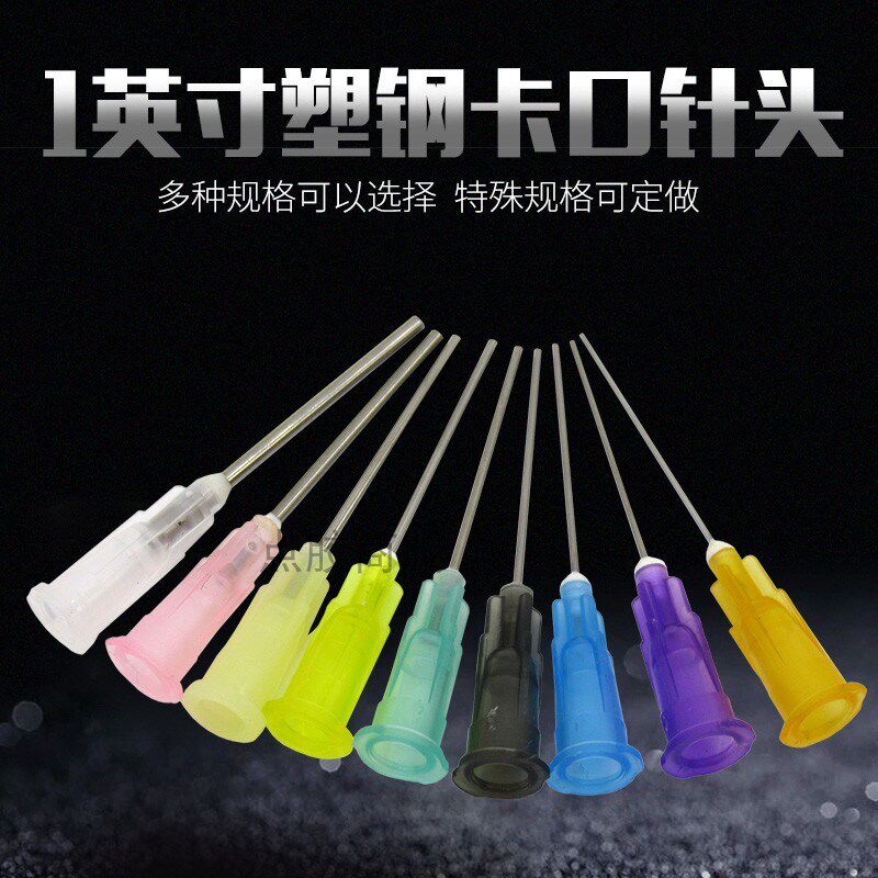 卡口点胶针头卡口1英寸涂胶针头胶嘴 胶头外露25.4MM塑钢加长针头