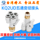 KQ2UD气管气动外螺纹四管五通快插异径变径Y型接头4
