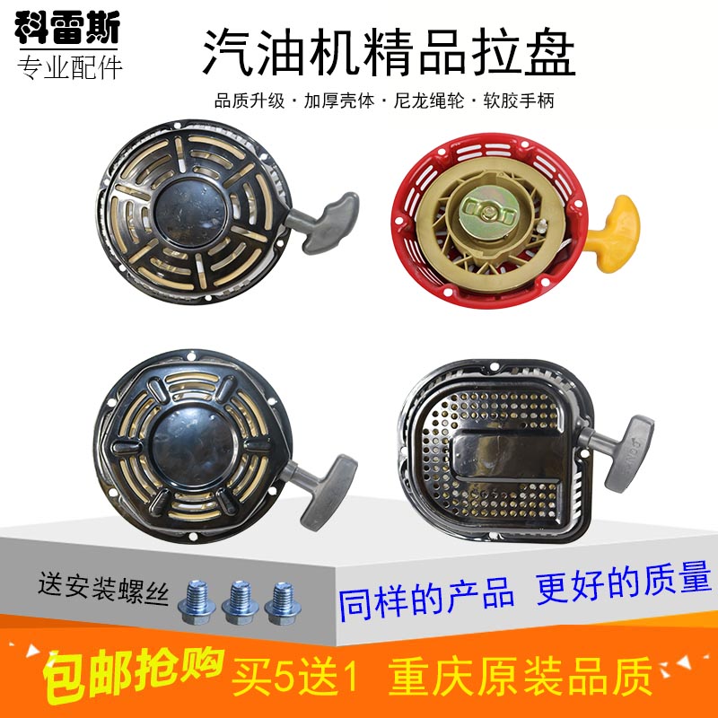 汽油机水泵发电机配件152F168F170F177F190拉盘2/5/6.5/8KW启动器