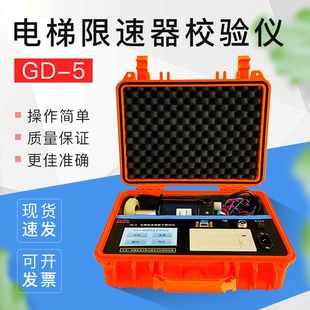 电梯限速器测试仪 限速器测试仪 电梯限速器校验仪GD-5