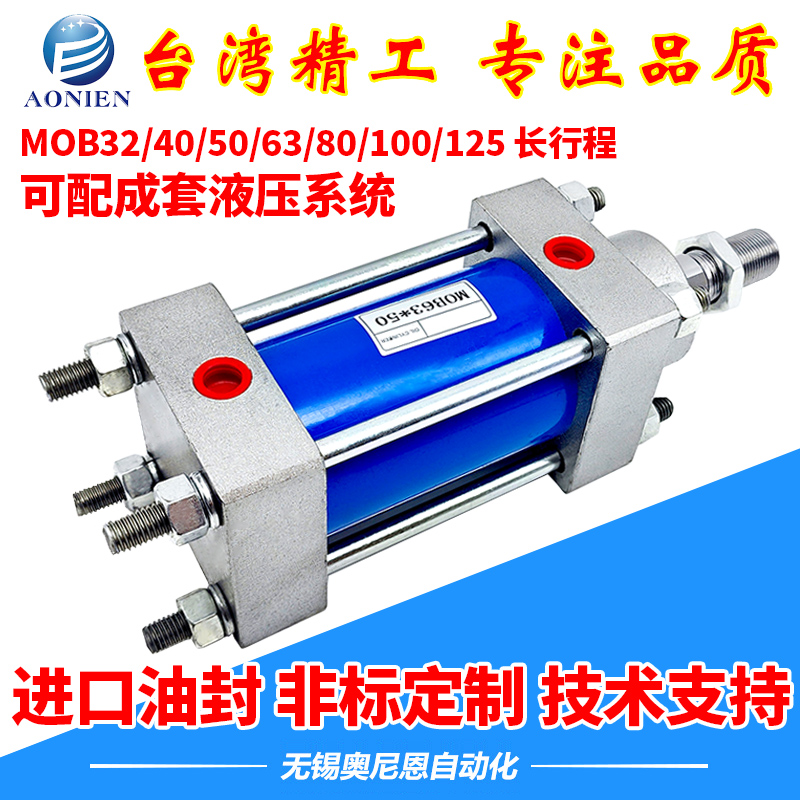 MOB轻型油缸小型升降32/40/50/63/80/100/300/500拉杆双向液压缸