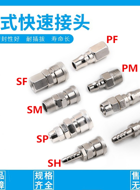 C式快插快速气动接头PH20公头PH30/PH40插8MM/10MM/12MMM PU气管