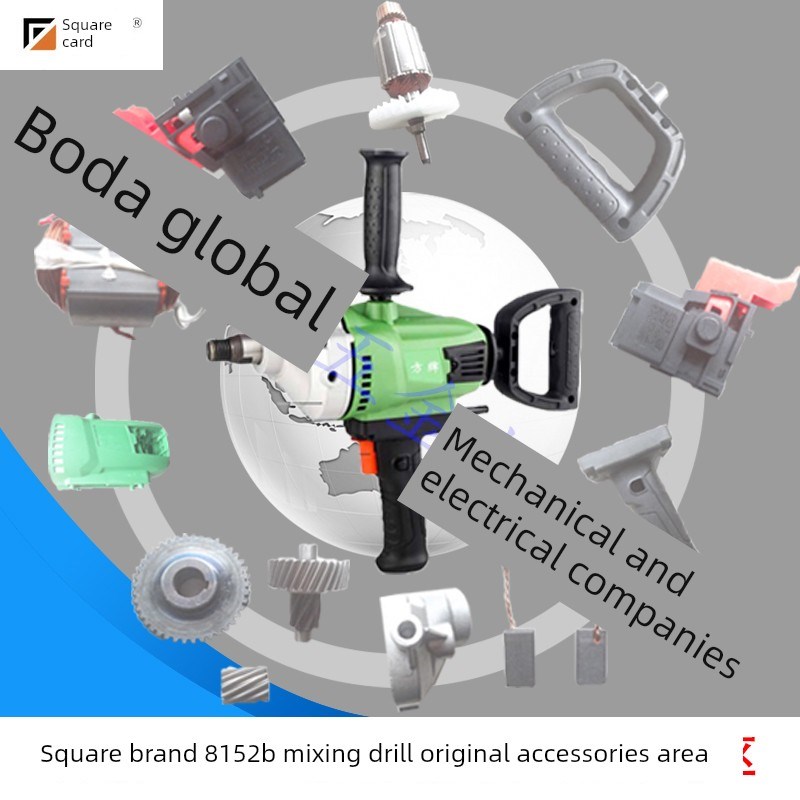 方牌大力士8152B莱茵石搅拌机转子定子壳碳刷齿轮开关手柄碳刷