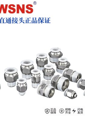 TWSNS电磁阀气管PC8-02/10-03螺纹快速快插白色气动山耐斯铜接头