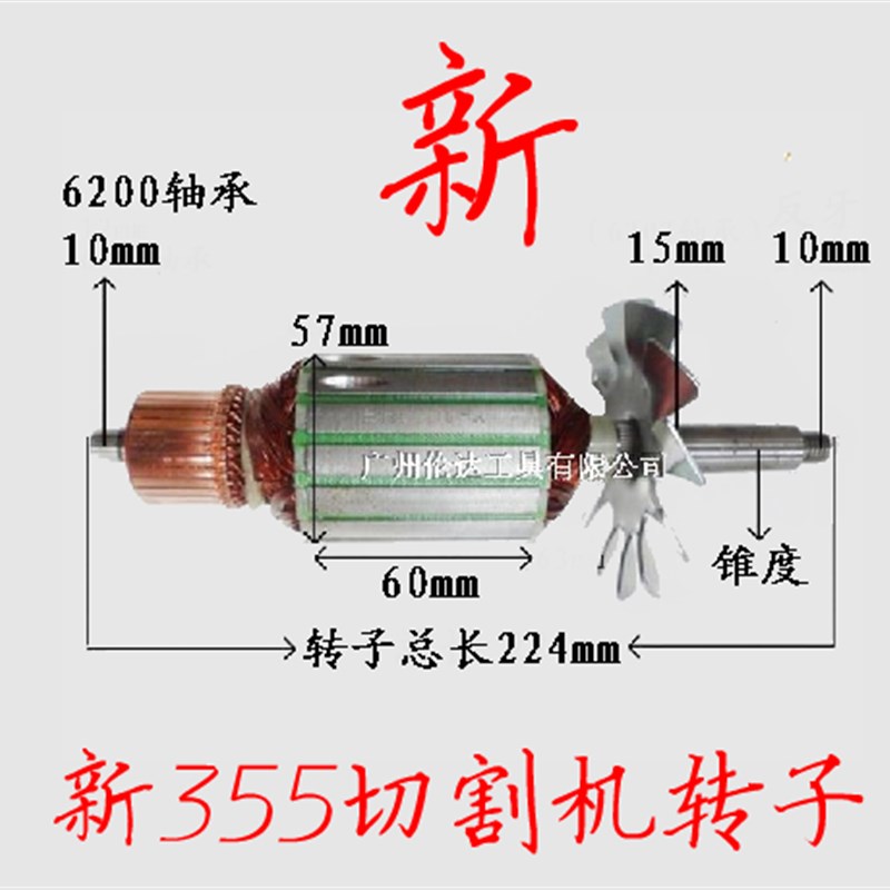 奔奇350切割机转子博海8011D钢材机转子富诚350型材机转子富业 新