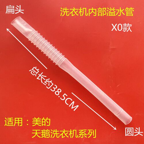 适用天鹅洗衣机排水管TB75-Mute60WD/V1058DH加长小出水管溢水管