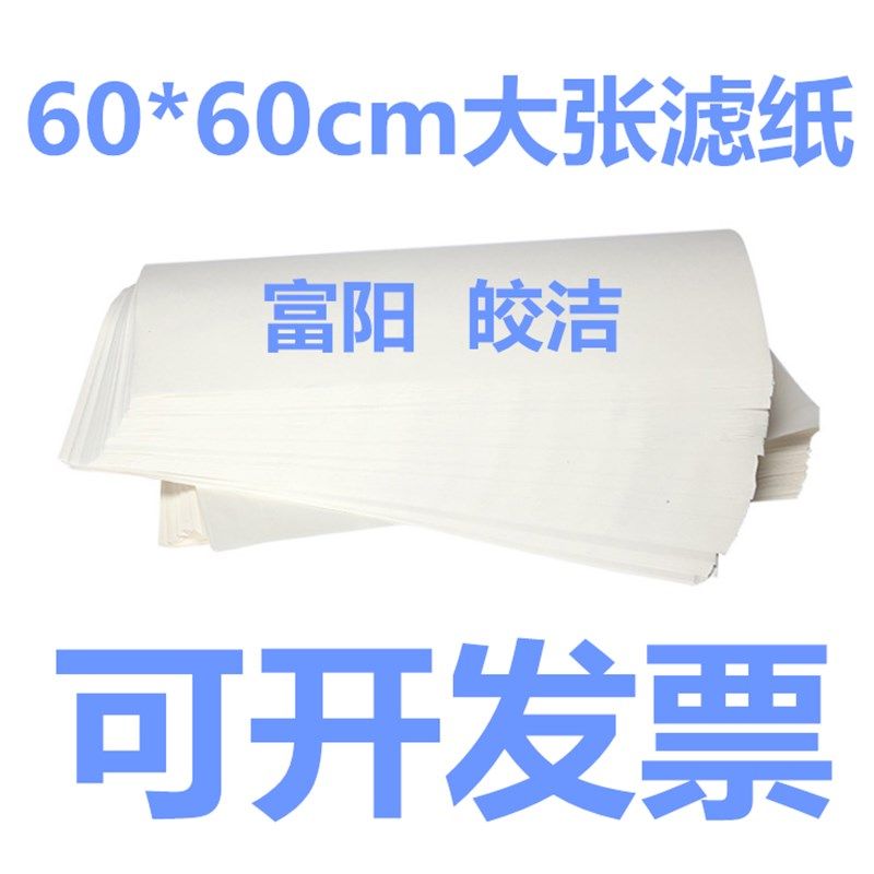 1000张大张滤纸定性60*60cm快速慢速中速滤纸一箱机油测试吸水纸,农用物资,苗木固定器/支撑器,淘宝优惠券,粉丝福利购,淘宝优惠卷