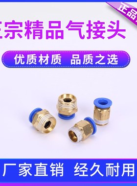 PC气管气动快速接头快插式螺纹直通气管接头PC4PC6PC8气动元件