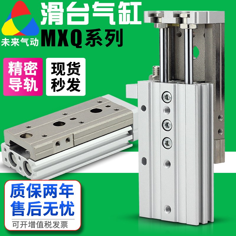 气动小型精密直线导轨滑台气缸HLQ/MXQ6/8/12-10/20/30/50/75AS