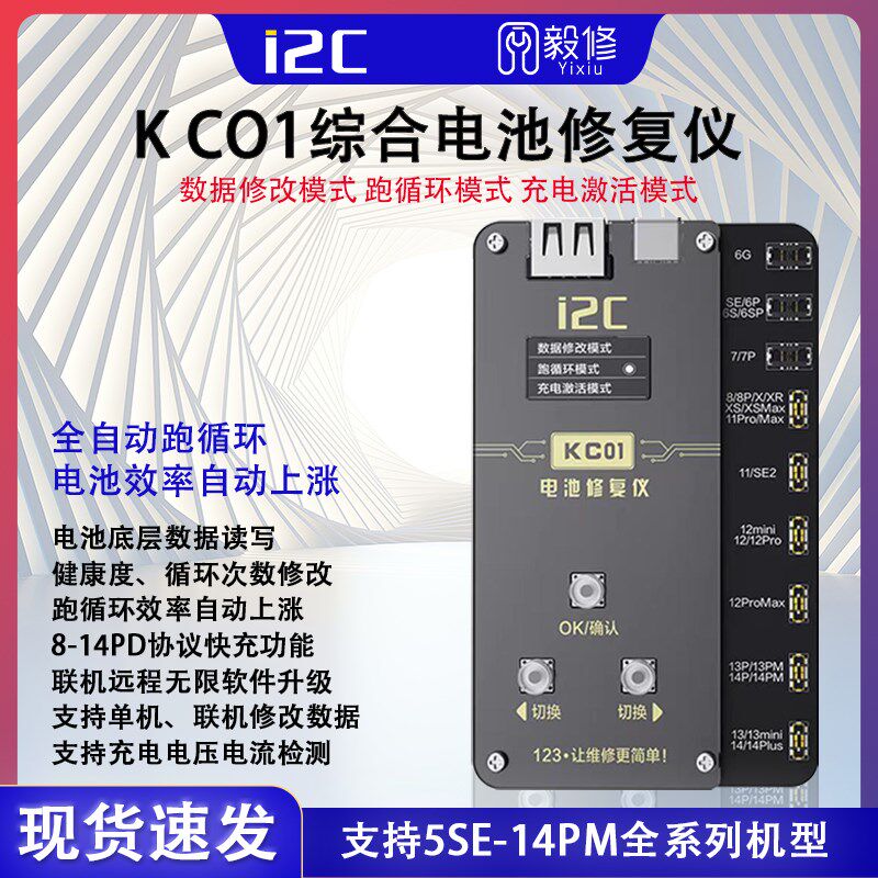 i2c电池修复仪11 12 13系列电池外挂排线 电池改绿 效率 健康度