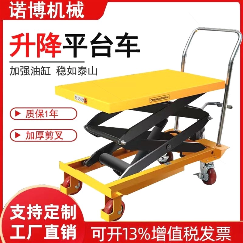 德国进口手动液压升降平台手推车模具平台车移动式升降机剪叉式小