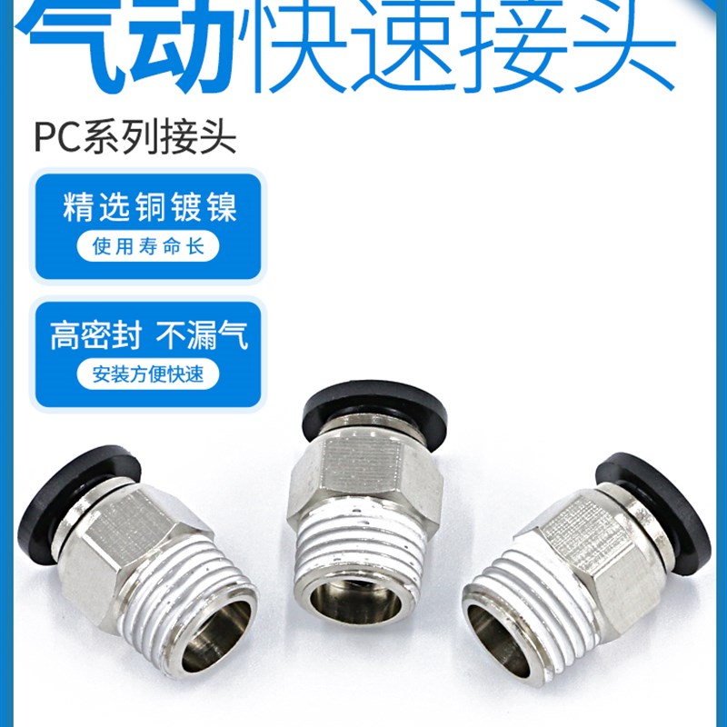 气管快速接头10mm快插气动配件高压PC8-02气缸螺纹直通6-01电磁阀