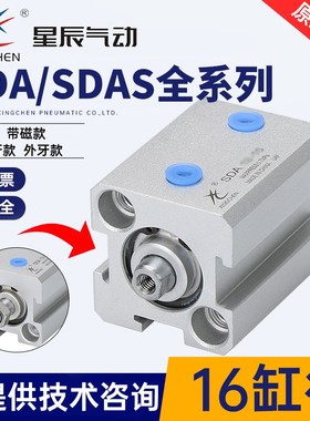 星辰气动SDAS带磁SDA16-5*10*15*20*25*30*35*40*50-S-B外牙气缸