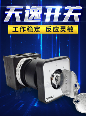 疯狂热卖有限公司热销转换开关LW42A2Y-21688ELF5475上海天逸电器