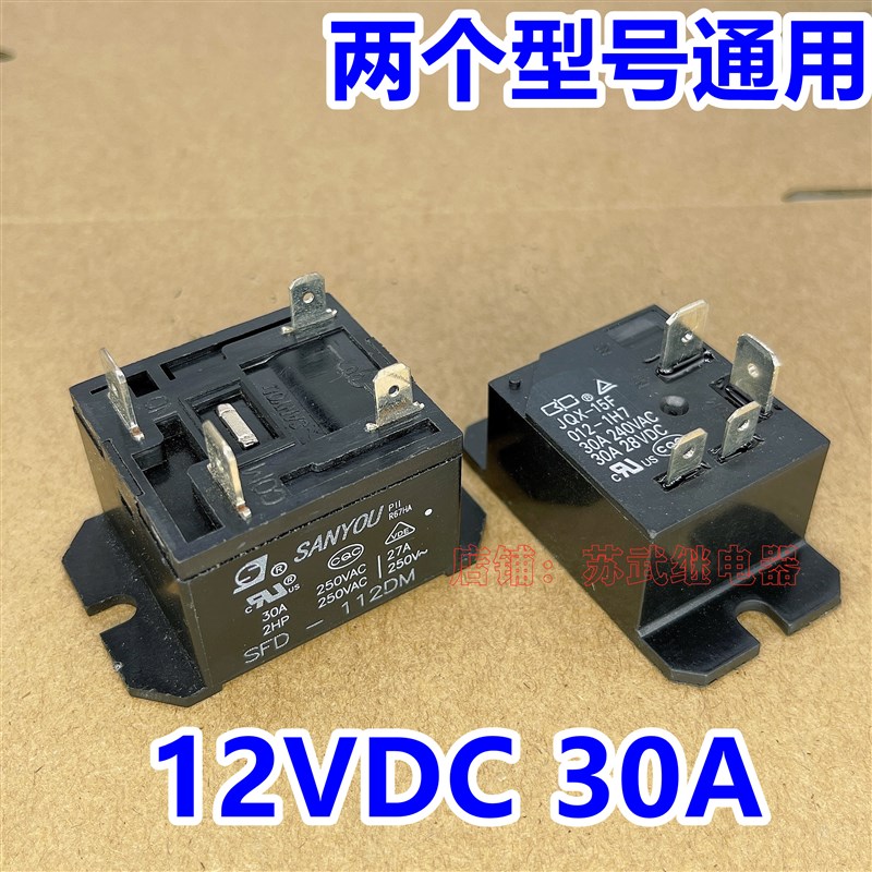 JQX-15F 012-1H7 30A 4脚 SFD-112DM 空调压缩机继电器 JQX-37F