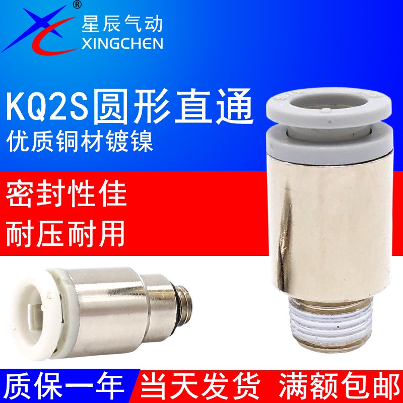 星辰气动圆柱迷你直通气管接头POC/KJS04-M3/KQ2S06-M5A/M6内六角