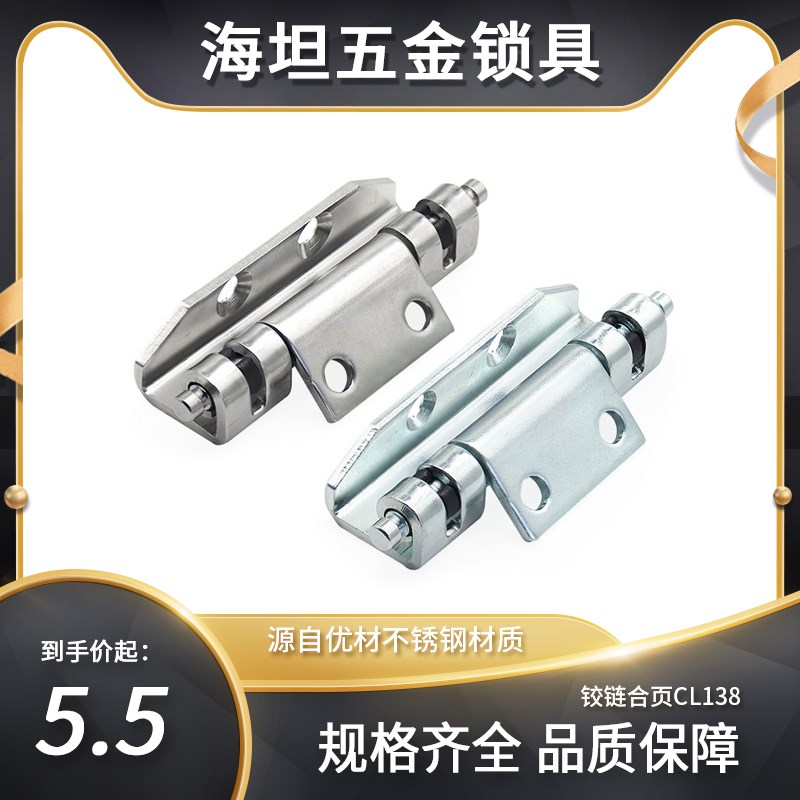 CL138 碳钢配电箱开关设备控制柜门隐藏式暗工业不锈钢铰链合页