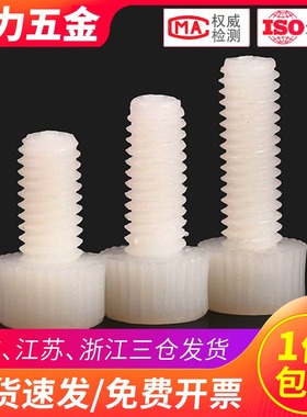 M6M8尼龙内六角螺栓塑料塑胶杯头螺丝*x8x16x20x30x40x50x60x80mm