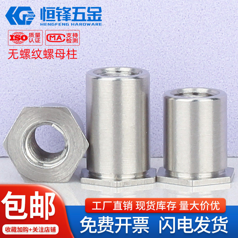 304不锈钢无螺纹通孔压铆螺母柱无牙压卯螺柱SOS-63.6x3x4x5~10mm