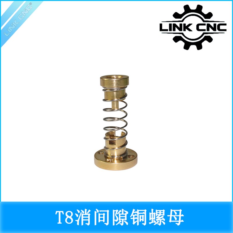 link cnc 3D打印机T8丝杆消间隙螺母消回差T型螺纹黄铜螺母